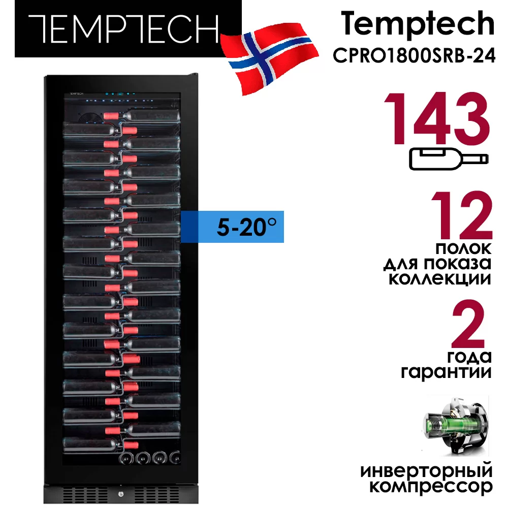 Винный шкаф Temptech CPRO1800SRB-24 фото №1