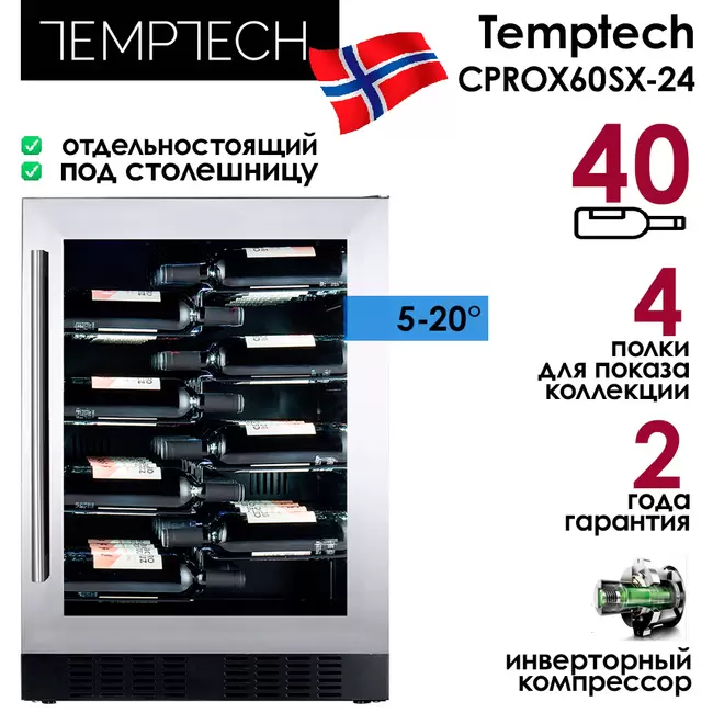 Купить Винный шкаф Temptech CPROX60SX-24