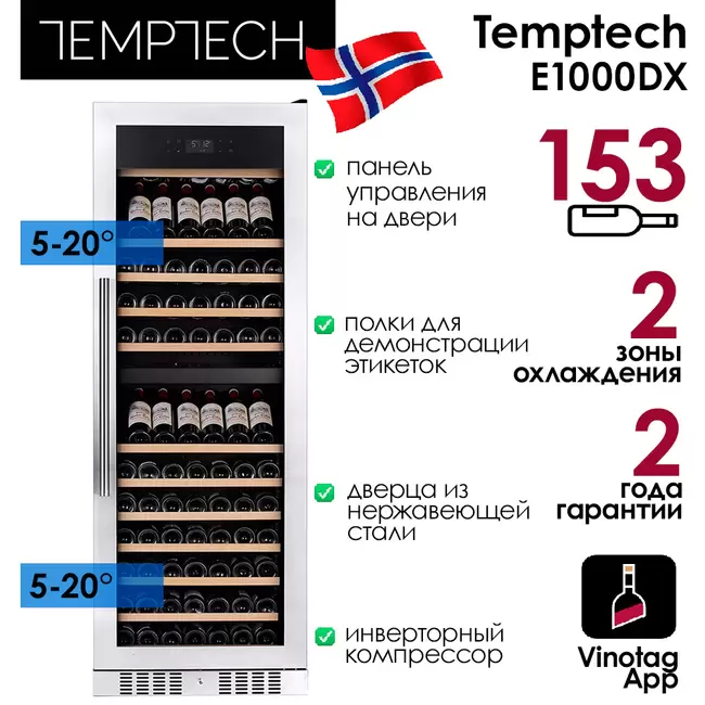 Купить Винный шкаф Temptech E1000DX
