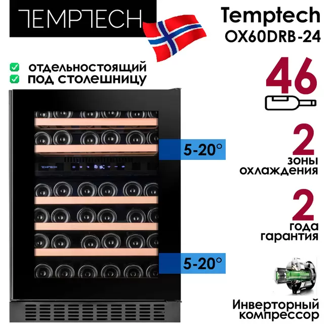 Купить Винный шкаф Temptech OX60DRB-24