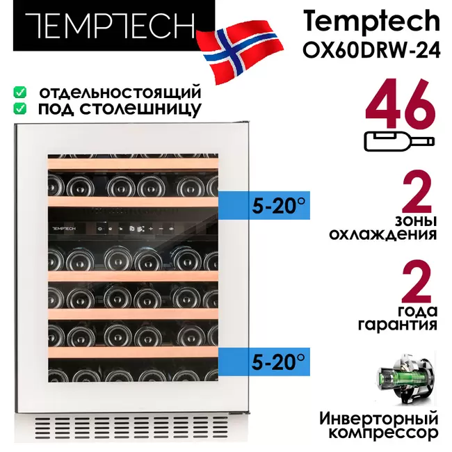 Купить Винный шкаф Temptech OX60DRW-24