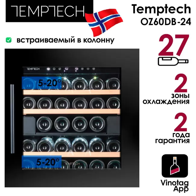 Купить Винный шкаф Temptech OZ60DB-24