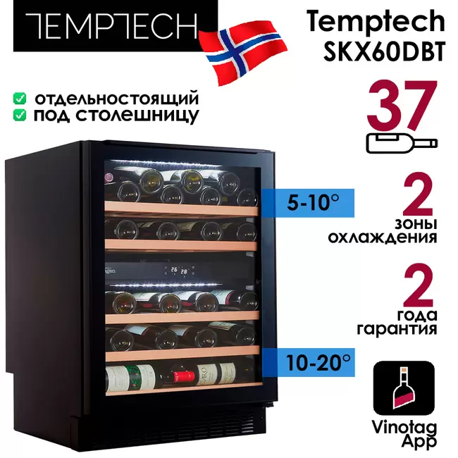 Купить Винный шкаф Temptech SKX60DBT