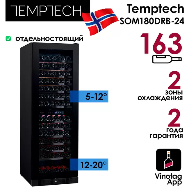 Купить Винный шкаф Temptech SOM180DRB-24
