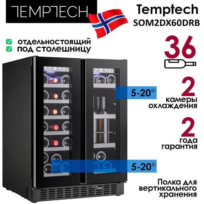 Купить Винный шкаф Temptech SOM2DX60DRB