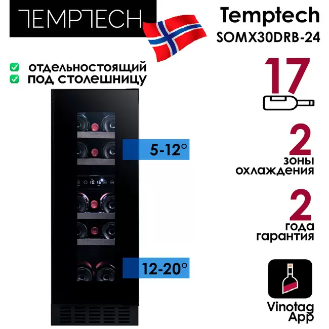 Купить Винный шкаф Temptech SOMX30DRB-24