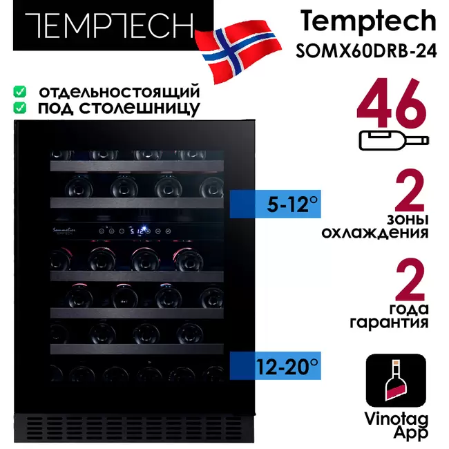 Купить Винный шкаф Temptech SOMX60DRB-24