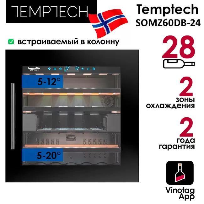 Купить Винный шкаф Temptech SOMZ60DB-24