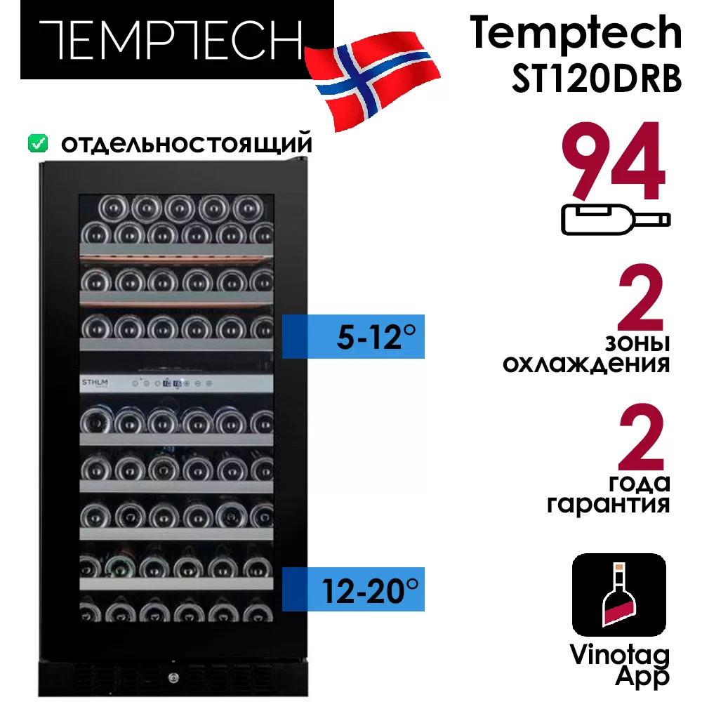 Винный шкаф Temptech ST120DRB фото №1