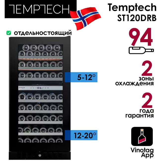 Купить Винный шкаф Temptech ST120DRB