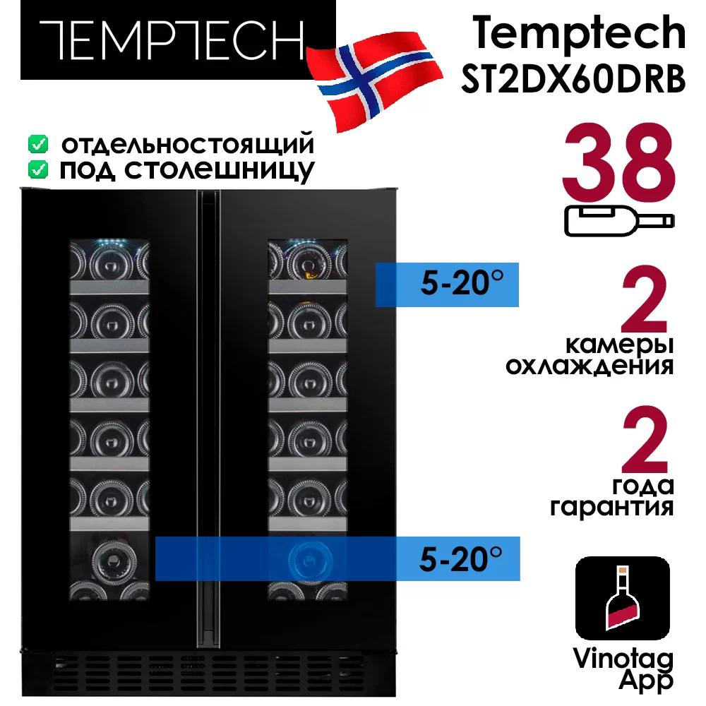 Винный шкаф Temptech ST2DX60DRB фото №1
