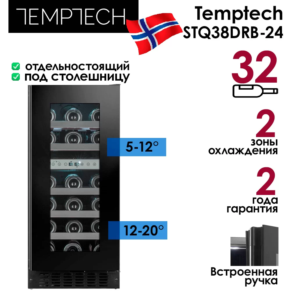 Винный шкаф Temptech STQ38DRB-24 фото №1