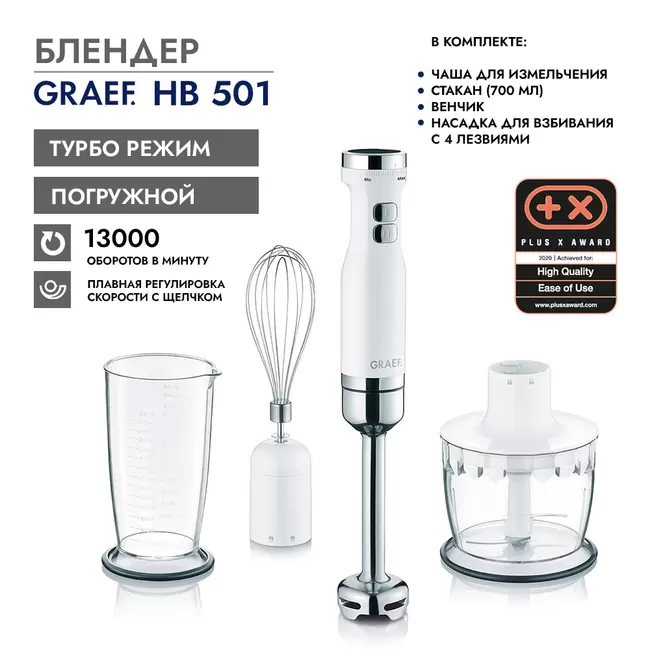 Купить Блендер Graef HB 501, белый