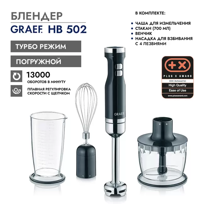 Купить Блендер Graef HB 502, чёрный