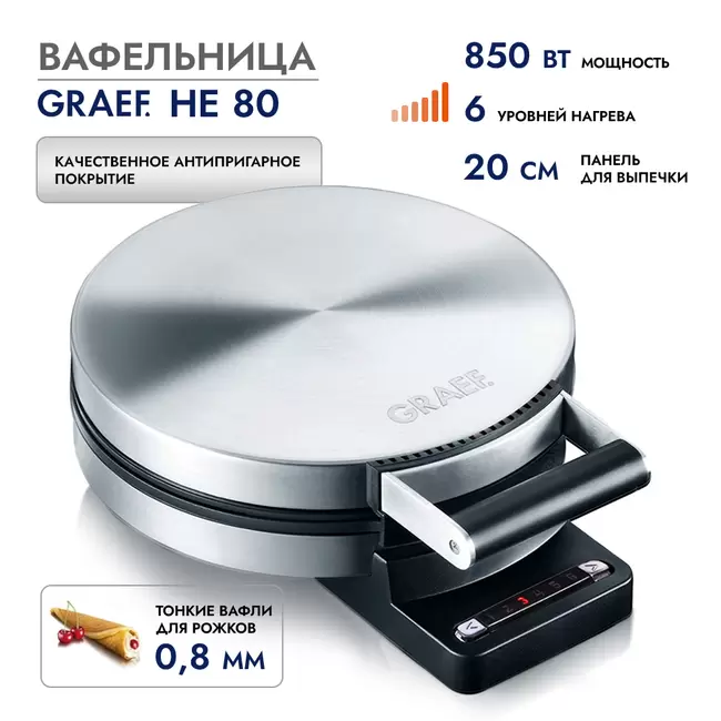 Купить Вафельница GRAEF HE 80