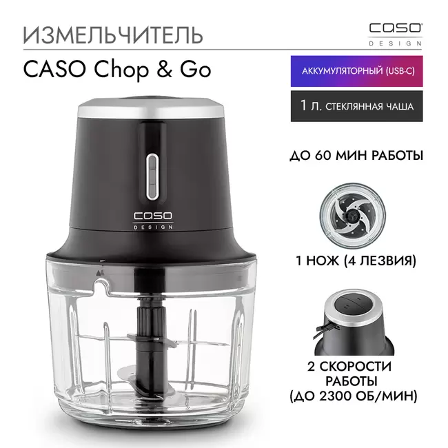Купить Измельчитель CASO Chop & Go