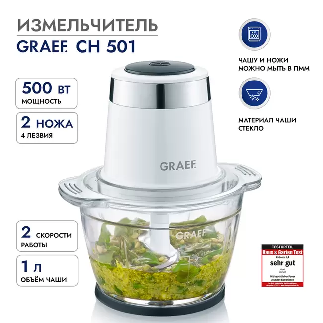 Купить Измельчитель GRAEF CH 501