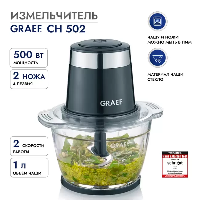 Купить Измельчитель GRAEF CH 502