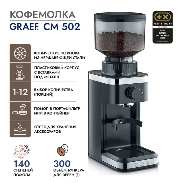 Купить Кофемолка GRAEF CM 502