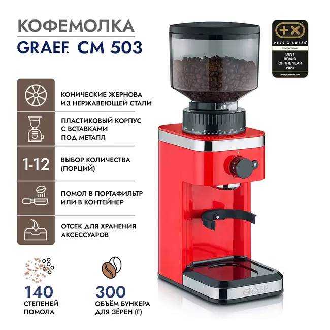 Купить Кофемолка GRAEF CM 503