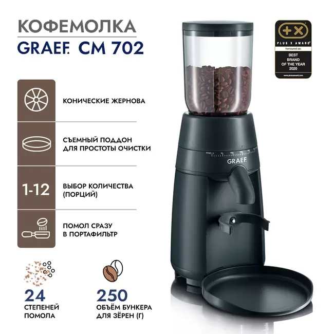 Купить Кофемолка GRAEF CM 702