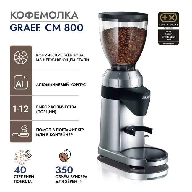Купить Кофемолка GRAEF CM 800