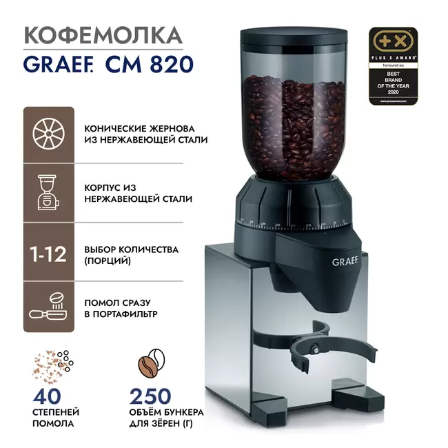 Купить Кофемолка GRAEF CM 820