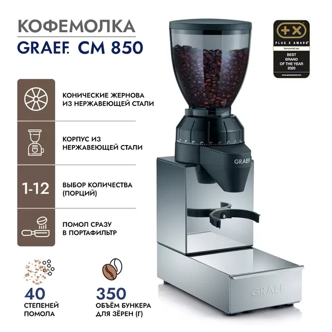 Купить Кофемолка GRAEF CM 850