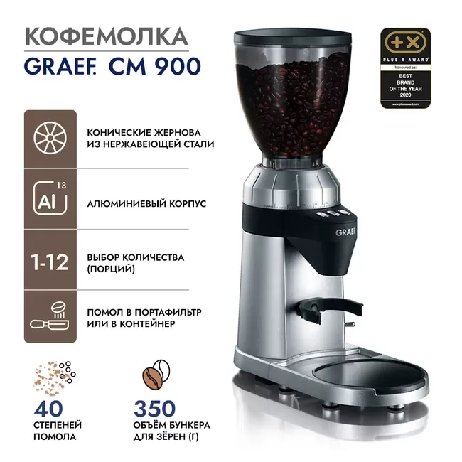 Купить Кофемолка GRAEF CM 900