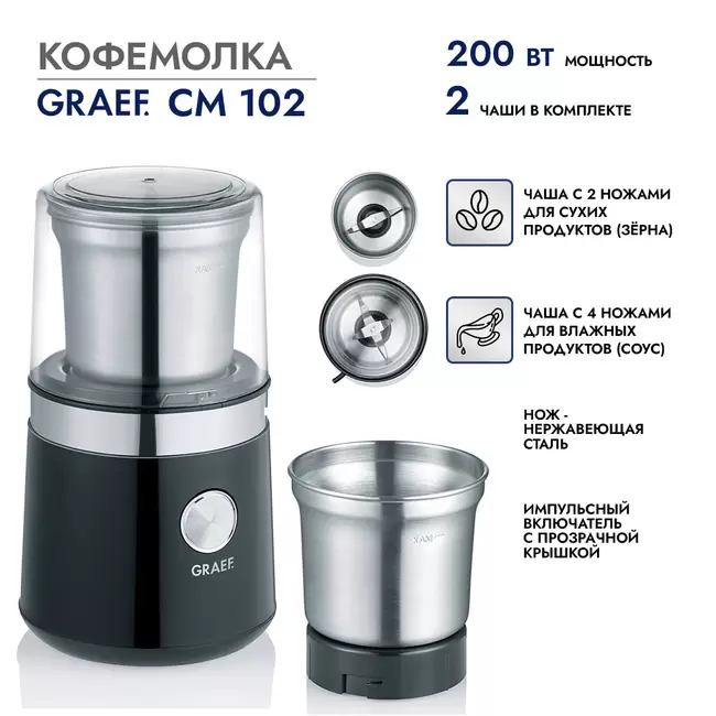 Купить Кофемолка GRAEF CM 102
