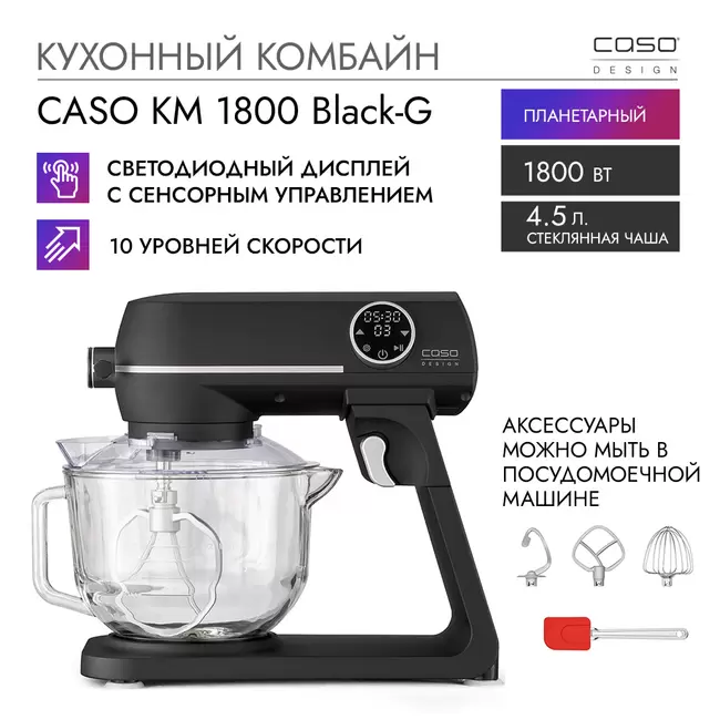 Купить Кухонный комбайн  CASO KM 1800 Black-G