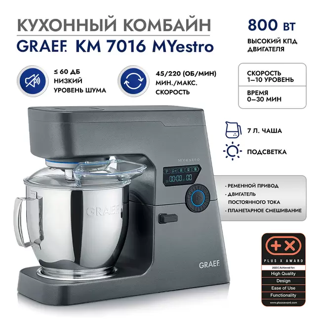 Купить Кухонный комбайн  GRAEF KM 7016 MYestro