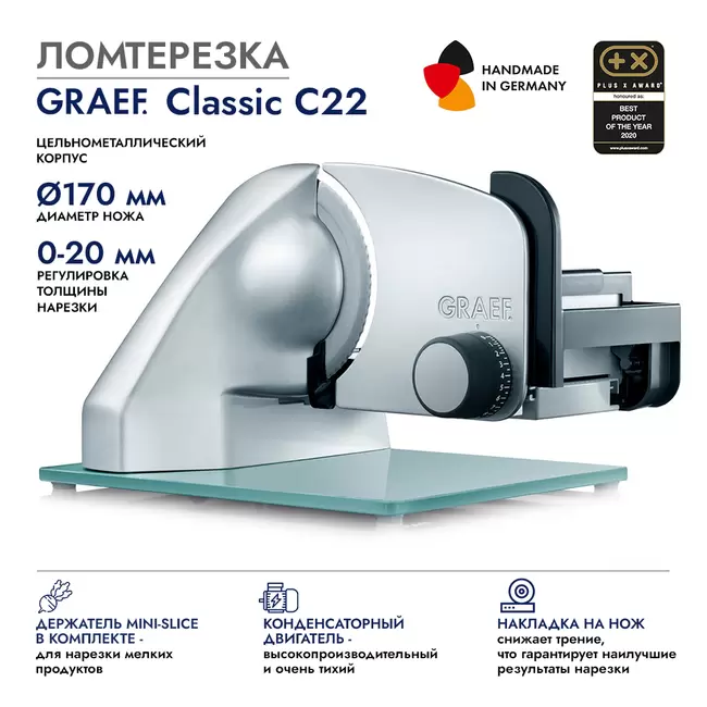 Купить Ломтерезка GRAEF Classic C22, серебристая