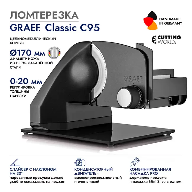 Купить Ломтерезка GRAEF Classic C95, чёрная