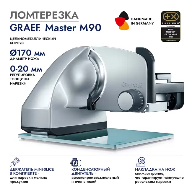 Купить Ломтерезка GRAEF Master M90, серебристая