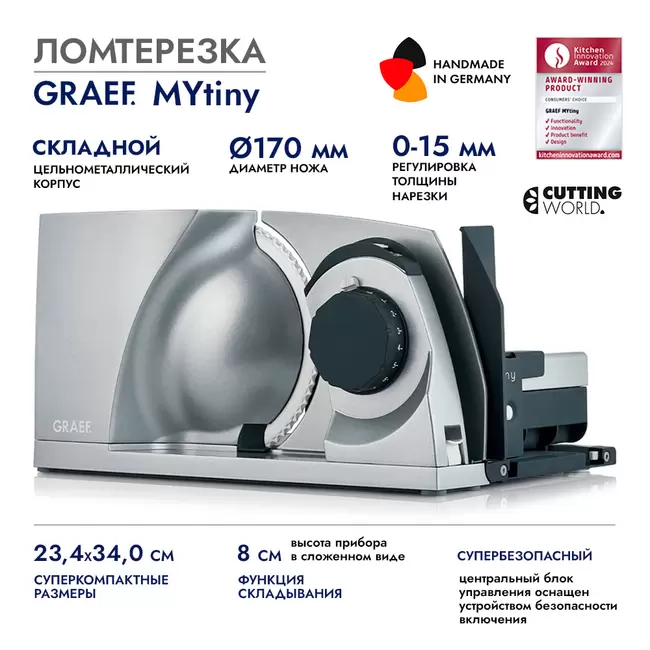 Купить Ломтерезка GRAEF MYtiny, серебристая