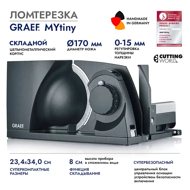 Купить Ломтерезка GRAEF MYtiny, чёрная