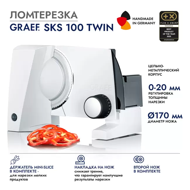 Купить Ломтерезка GRAEF SKS 100 TWIN, белая
