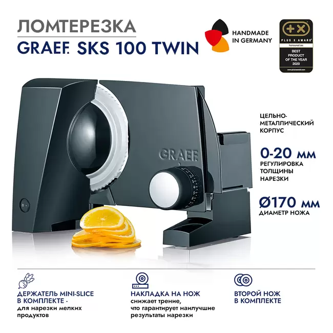 Купить Ломтерезка GRAEF SKS 100 TWIN, черная