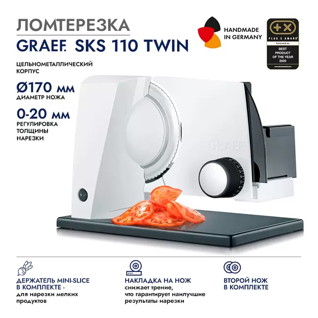 Купить Ломтерезка GRAEF SKS 110 TWIN, белая