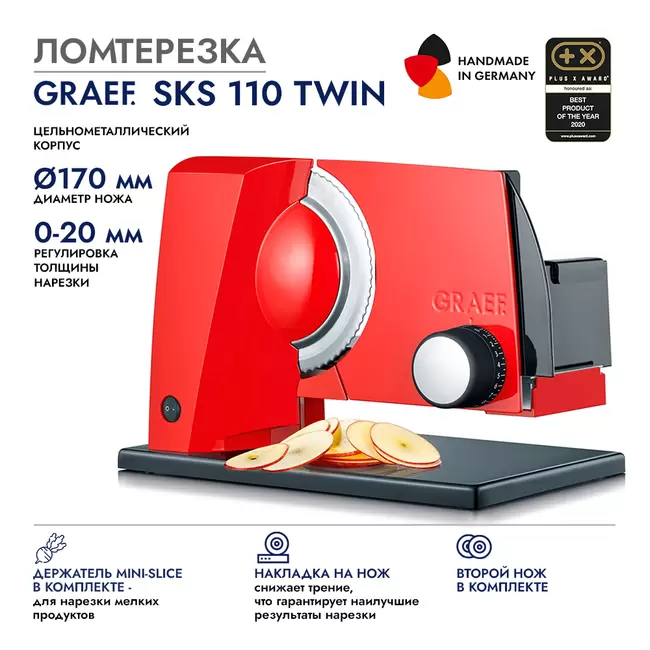 Купить Ломтерезка GRAEF SKS 110 TWIN, красная