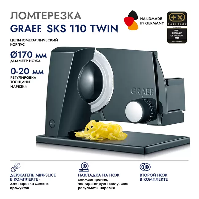 Купить Ломтерезка GRAEF SKS 110 TWIN, чёрная