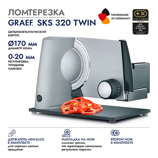 Купить Ломтерезка GRAEF SKS 320 TWIN, серебристая
