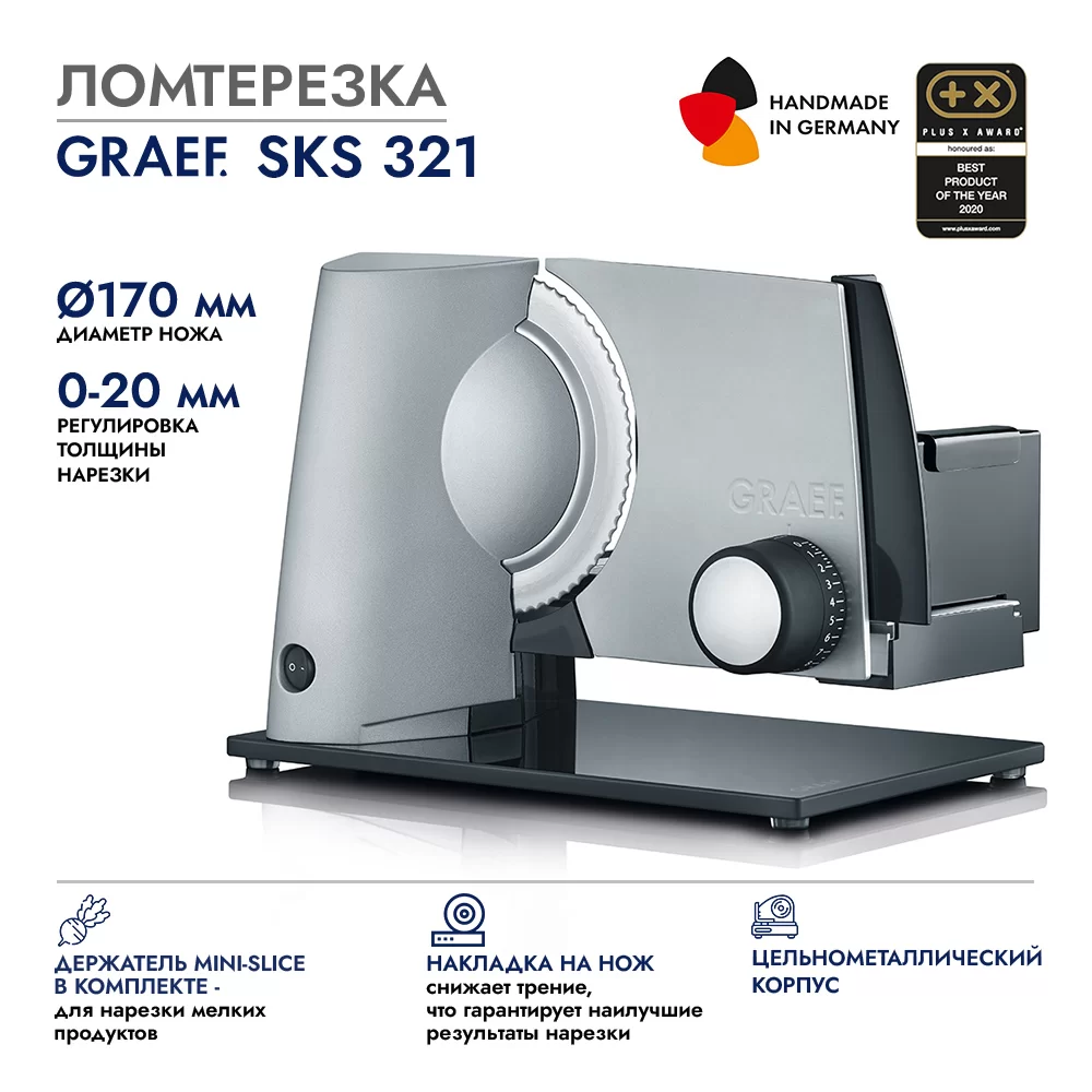 Ломтерезка GRAEF SKS 321, серебристая фото №1