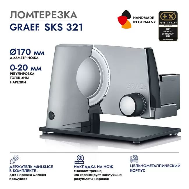 Купить Ломтерезка GRAEF SKS 321, серебристая