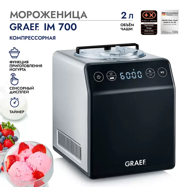 Купить Мороженица GRAEF IM 700