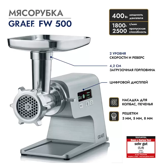 Купить Мясорубка GRAEF FW 500