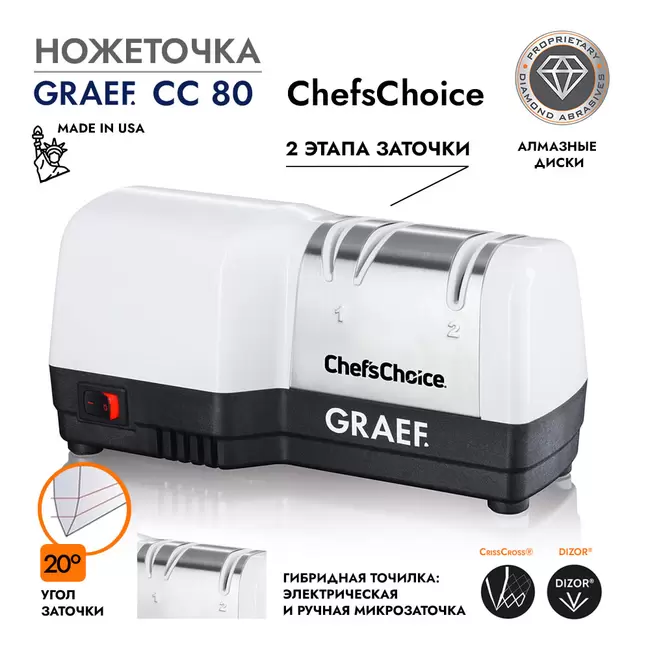 Купить Ножеточка GRAEF CC 80 ChefsChoice