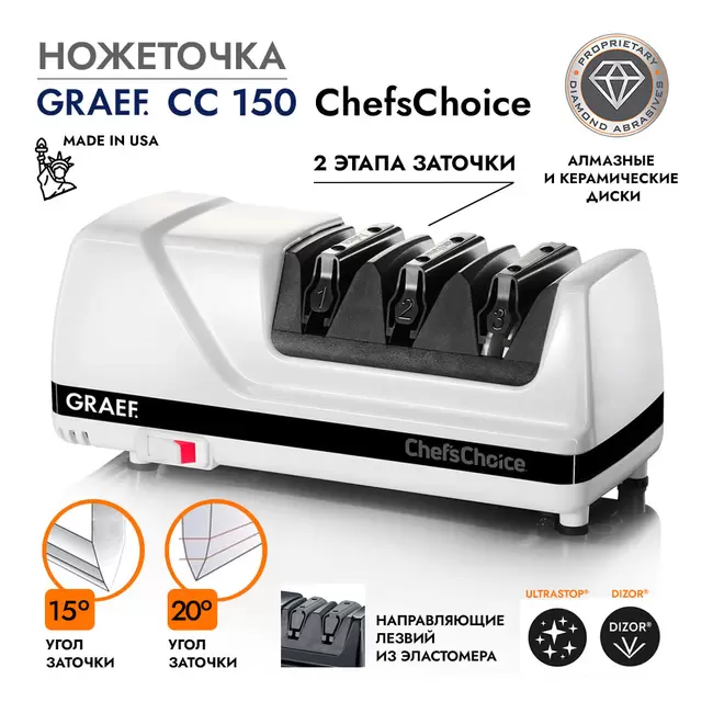 Купить Ножеточка GRAEF CС 150 ChefsChoice