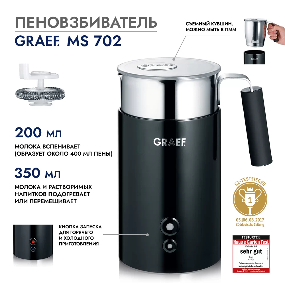 Пеновзбиватель GRAEF MS 702 фото №1